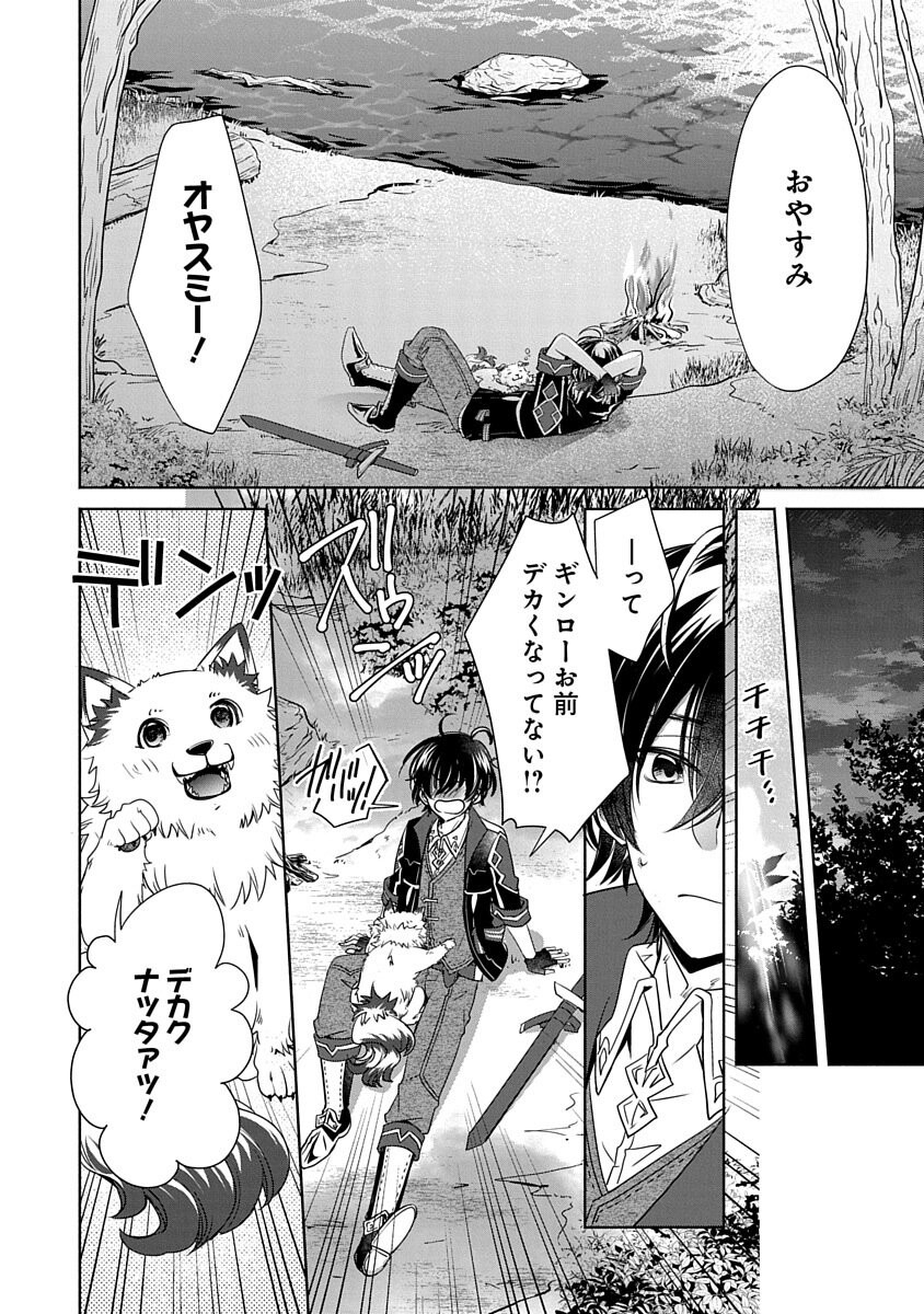 Free Skill de Saikyou Boukensha - Pet mo Musou de Isekai Seikatsu ga Tanoshi sugiru Chapter 2 12ページ