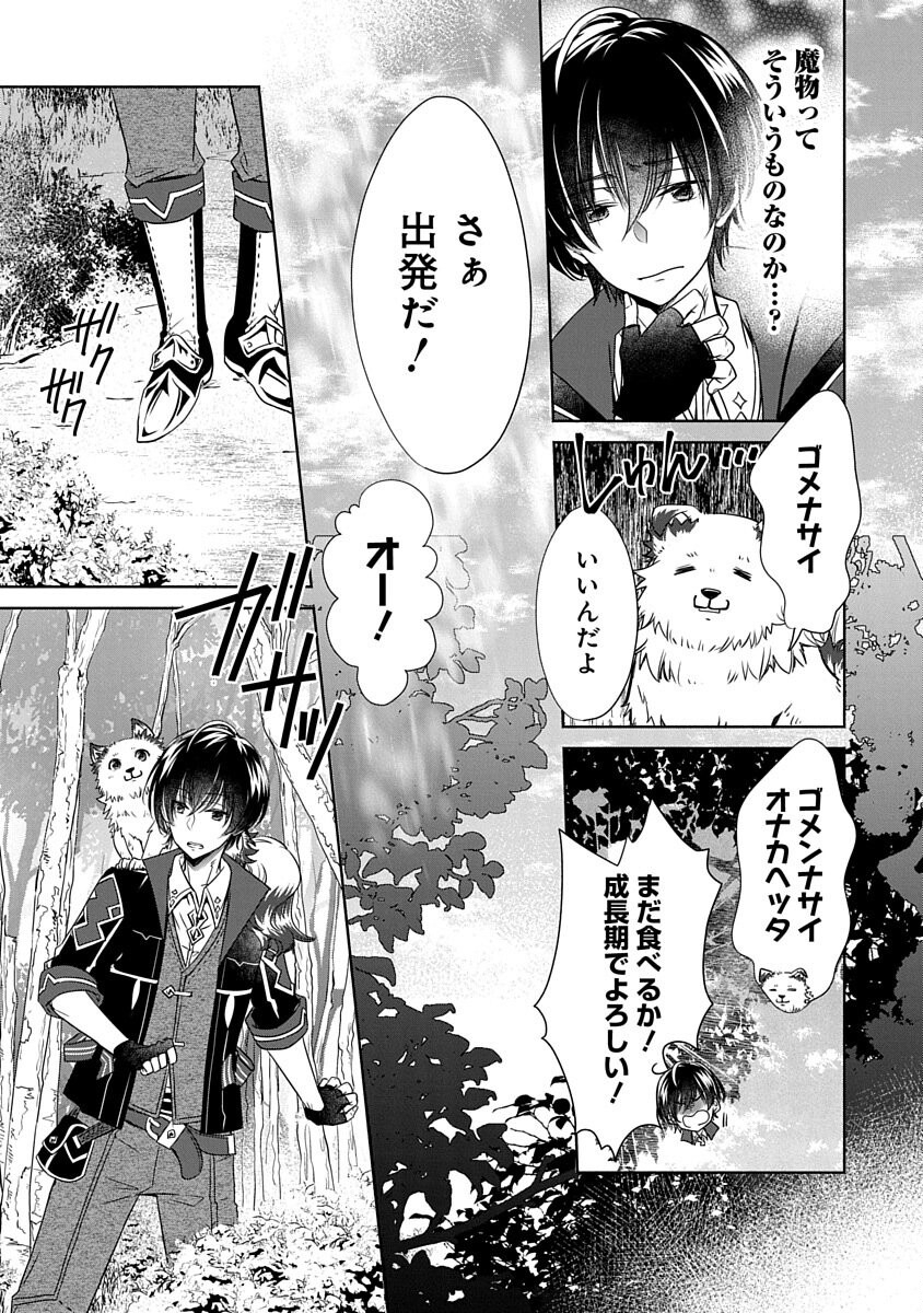 Free Skill de Saikyou Boukensha - Pet mo Musou de Isekai Seikatsu ga Tanoshi sugiru Chapter 2 13ページ