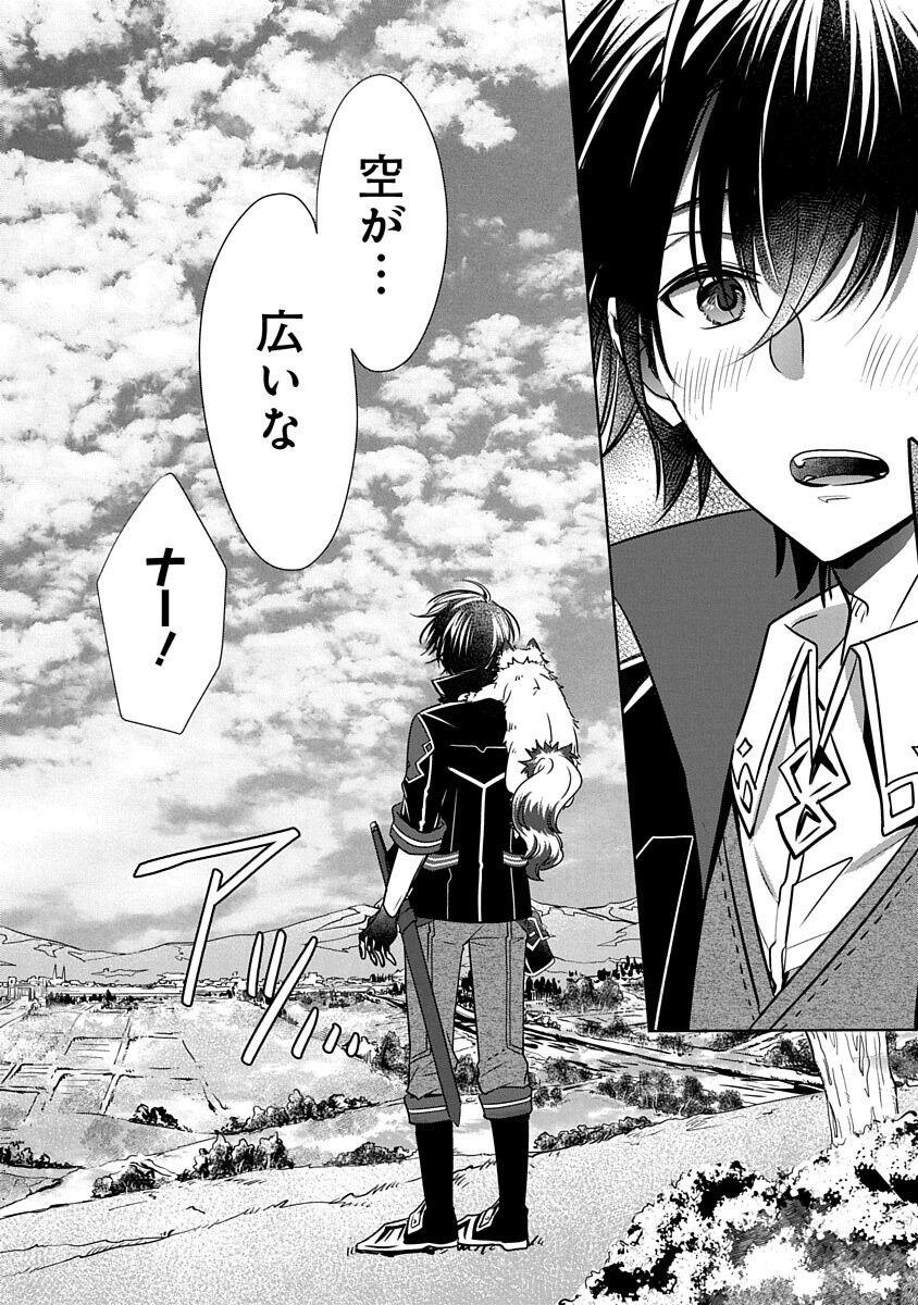 Free Skill de Saikyou Boukensha - Pet mo Musou de Isekai Seikatsu ga Tanoshi sugiru Chapter 2 14ページ