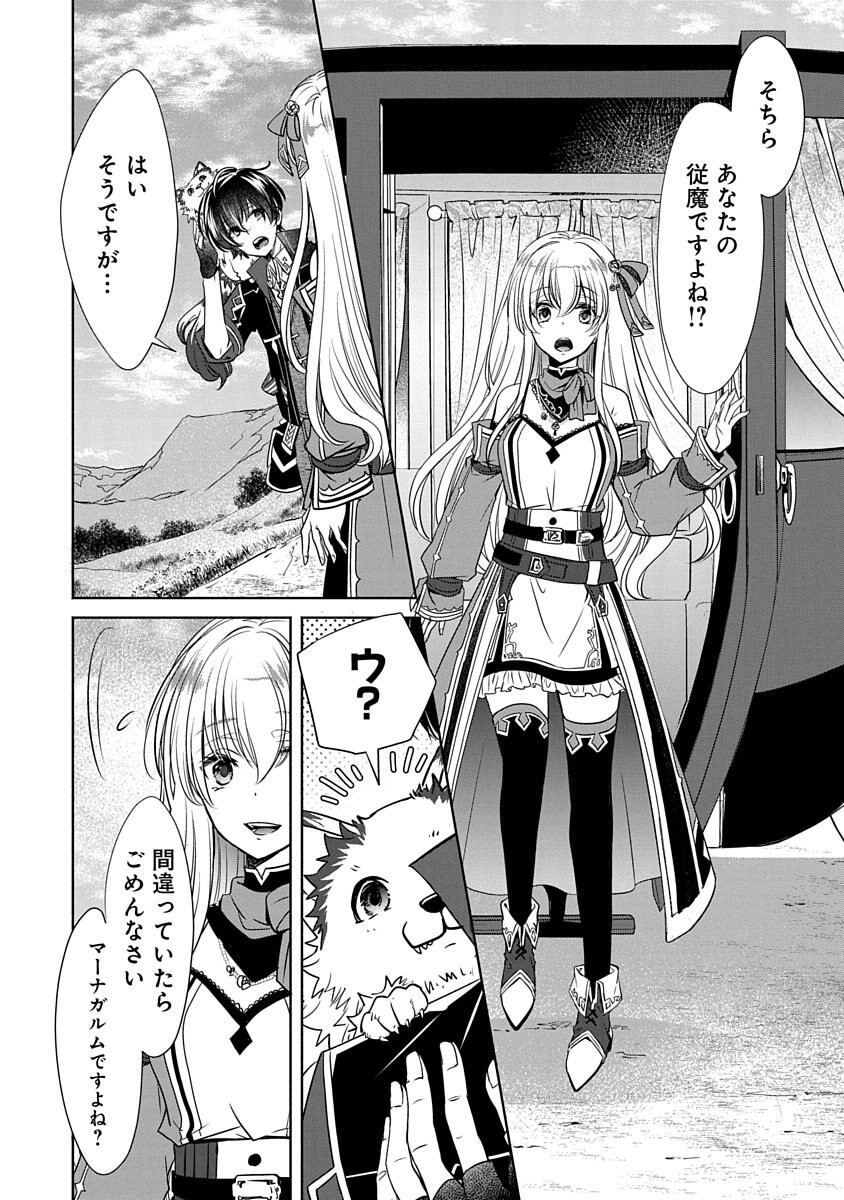 Free Skill de Saikyou Boukensha - Pet mo Musou de Isekai Seikatsu ga Tanoshi sugiru Chapter 2 16ページ
