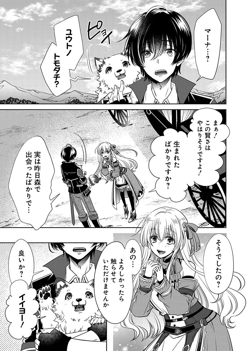 Free Skill de Saikyou Boukensha - Pet mo Musou de Isekai Seikatsu ga Tanoshi sugiru Chapter 2 17ページ