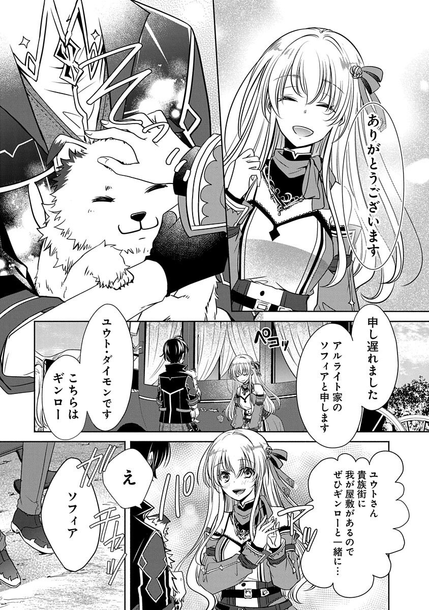 Free Skill de Saikyou Boukensha - Pet mo Musou de Isekai Seikatsu ga Tanoshi sugiru Chapter 2 18ページ