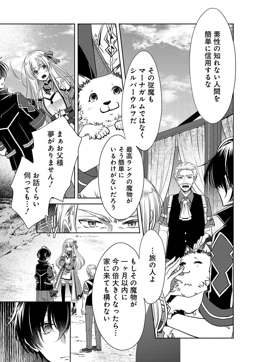 Free Skill de Saikyou Boukensha - Pet mo Musou de Isekai Seikatsu ga Tanoshi sugiru Chapter 2 19ページ