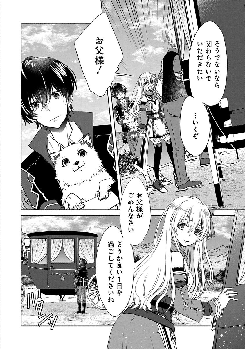 Free Skill de Saikyou Boukensha - Pet mo Musou de Isekai Seikatsu ga Tanoshi sugiru Chapter 2 20ページ