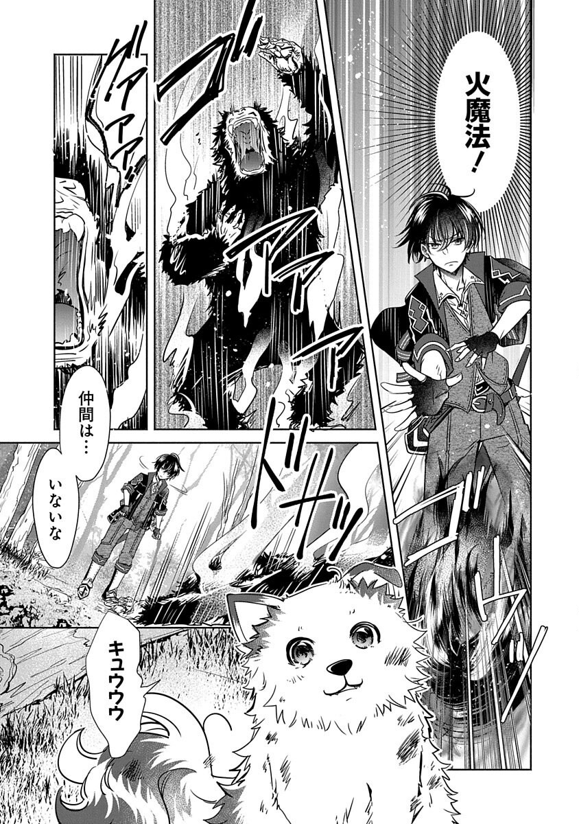 Free Skill de Saikyou Boukensha - Pet mo Musou de Isekai Seikatsu ga Tanoshi sugiru Chapter 2 3ページ