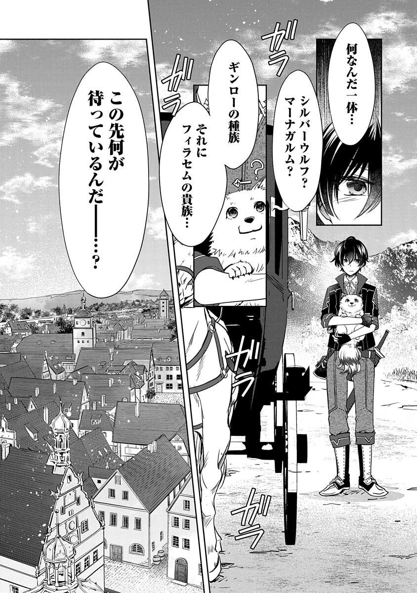 Free Skill de Saikyou Boukensha - Pet mo Musou de Isekai Seikatsu ga Tanoshi sugiru Chapter 2 21ページ