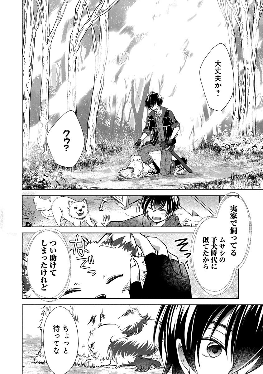 Free Skill de Saikyou Boukensha - Pet mo Musou de Isekai Seikatsu ga Tanoshi sugiru Chapter 2 4ページ