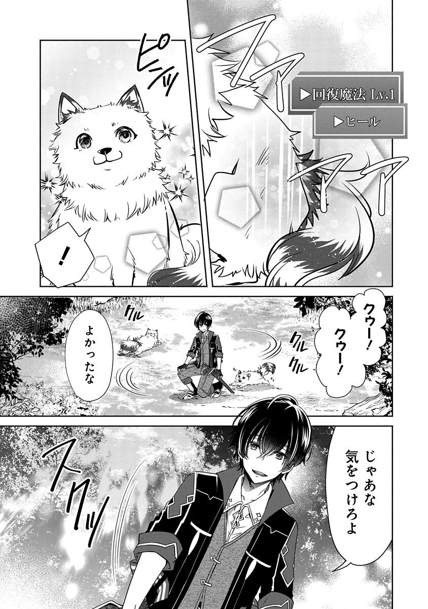 Free Skill de Saikyou Boukensha - Pet mo Musou de Isekai Seikatsu ga Tanoshi sugiru Chapter 2 5ページ