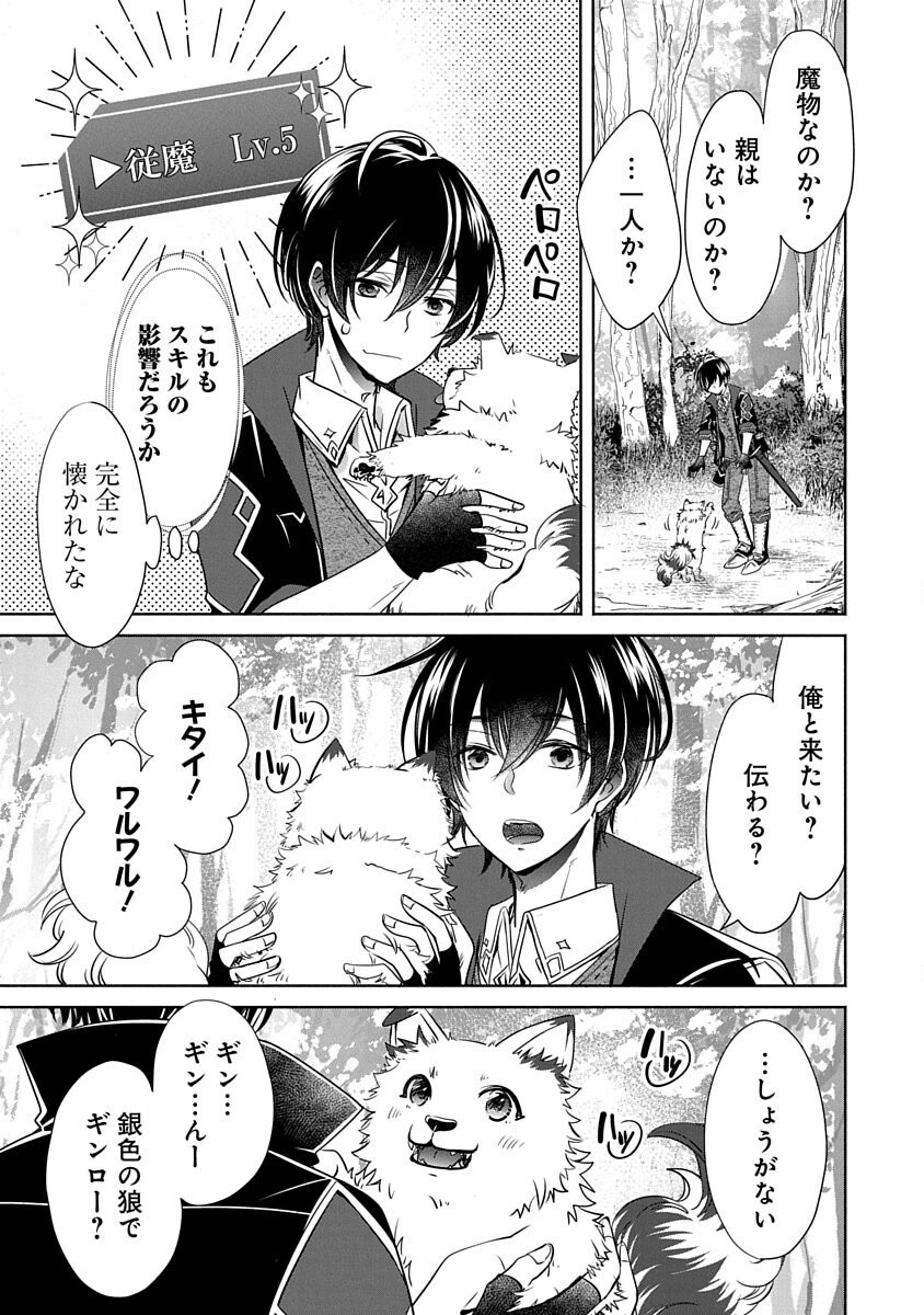 Free Skill de Saikyou Boukensha - Pet mo Musou de Isekai Seikatsu ga Tanoshi sugiru Chapter 2 7ページ