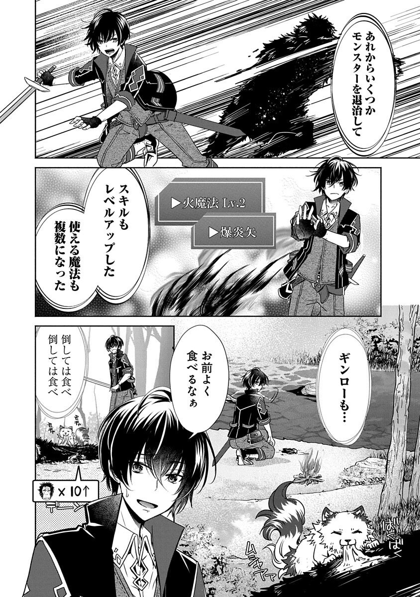 Free Skill de Saikyou Boukensha - Pet mo Musou de Isekai Seikatsu ga Tanoshi sugiru Chapter 2 10ページ