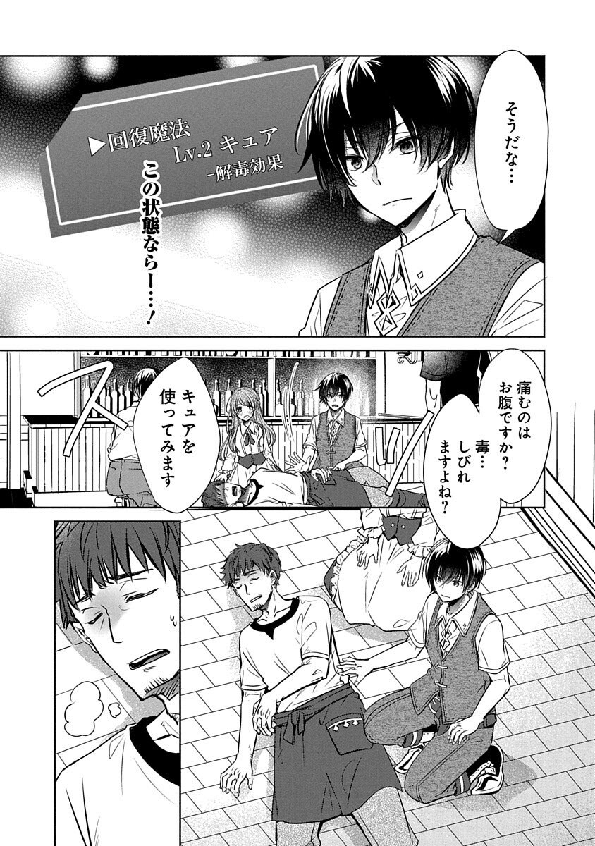 Free Skill de Saikyou Boukensha - Pet mo Musou de Isekai Seikatsu ga Tanoshi sugiru Chapter 3 11ページ