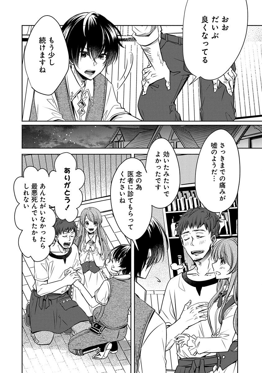 Free Skill de Saikyou Boukensha - Pet mo Musou de Isekai Seikatsu ga Tanoshi sugiru Chapter 3 12ページ
