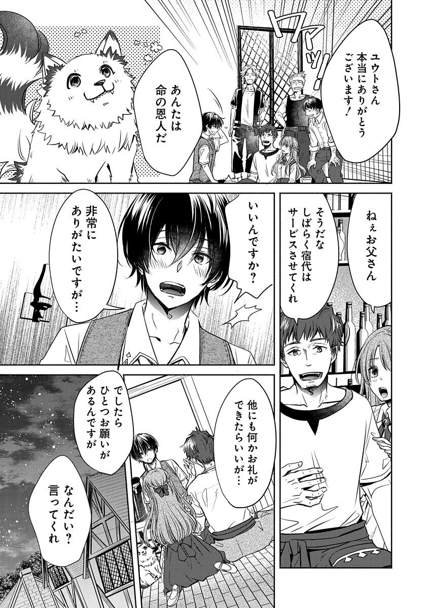 Free Skill de Saikyou Boukensha - Pet mo Musou de Isekai Seikatsu ga Tanoshi sugiru Chapter 3 13ページ