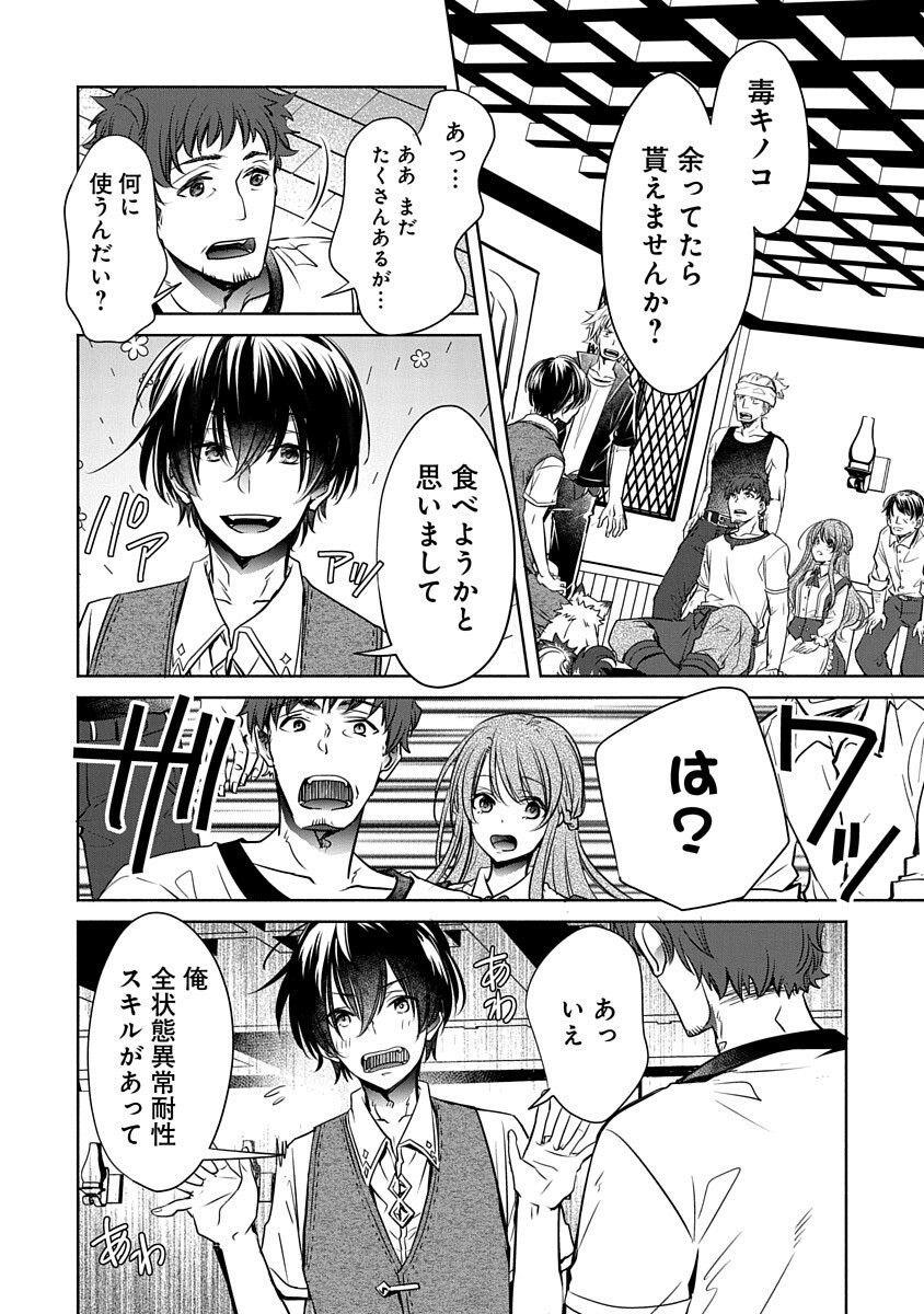 Free Skill de Saikyou Boukensha - Pet mo Musou de Isekai Seikatsu ga Tanoshi sugiru Chapter 3 14ページ