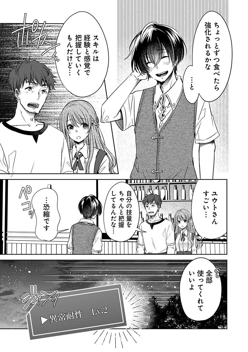 Free Skill de Saikyou Boukensha - Pet mo Musou de Isekai Seikatsu ga Tanoshi sugiru Chapter 3 15ページ