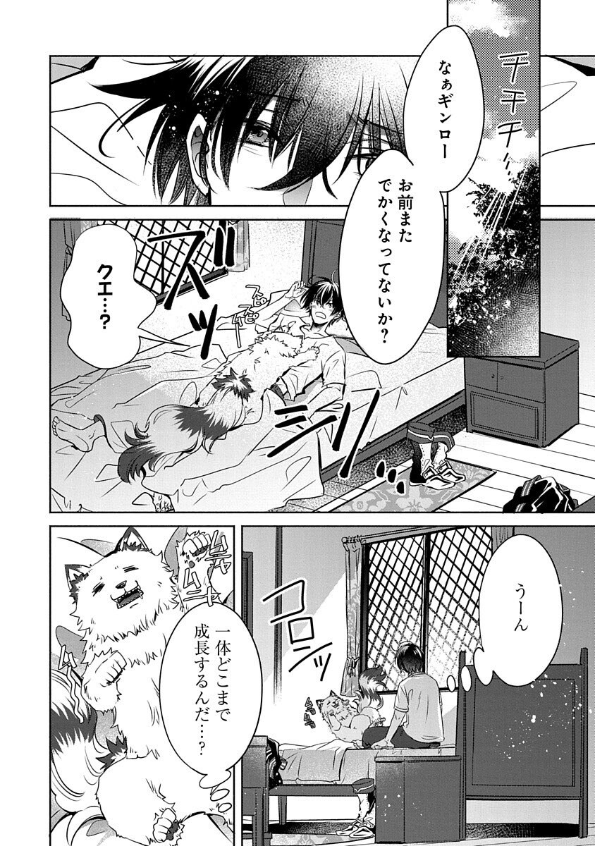 Free Skill de Saikyou Boukensha - Pet mo Musou de Isekai Seikatsu ga Tanoshi sugiru Chapter 3 16ページ