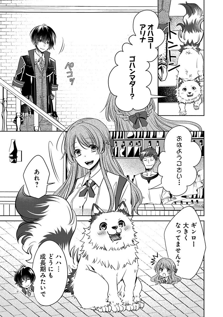 Free Skill de Saikyou Boukensha - Pet mo Musou de Isekai Seikatsu ga Tanoshi sugiru Chapter 3 17ページ