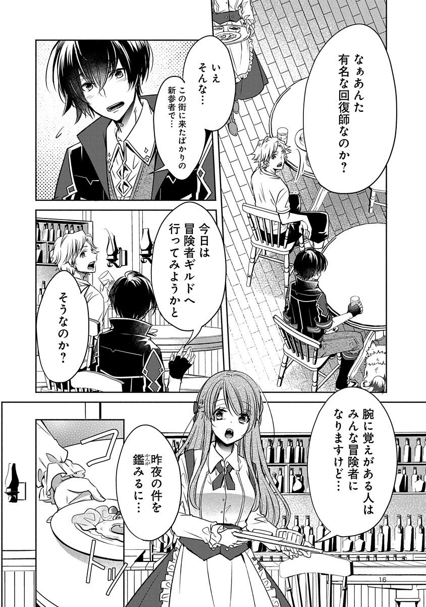 Free Skill de Saikyou Boukensha - Pet mo Musou de Isekai Seikatsu ga Tanoshi sugiru Chapter 3 18ページ