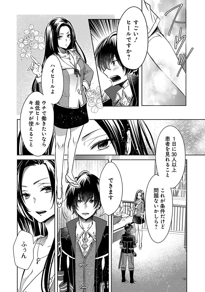 Free Skill de Saikyou Boukensha - Pet mo Musou de Isekai Seikatsu ga Tanoshi sugiru Chapter 3 20ページ