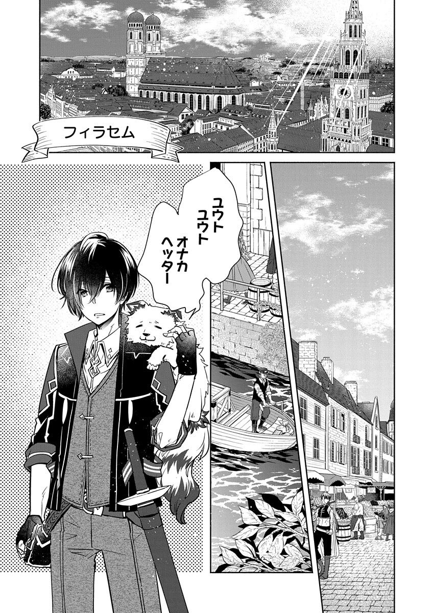 Free Skill de Saikyou Boukensha - Pet mo Musou de Isekai Seikatsu ga Tanoshi sugiru Chapter 3 3ページ