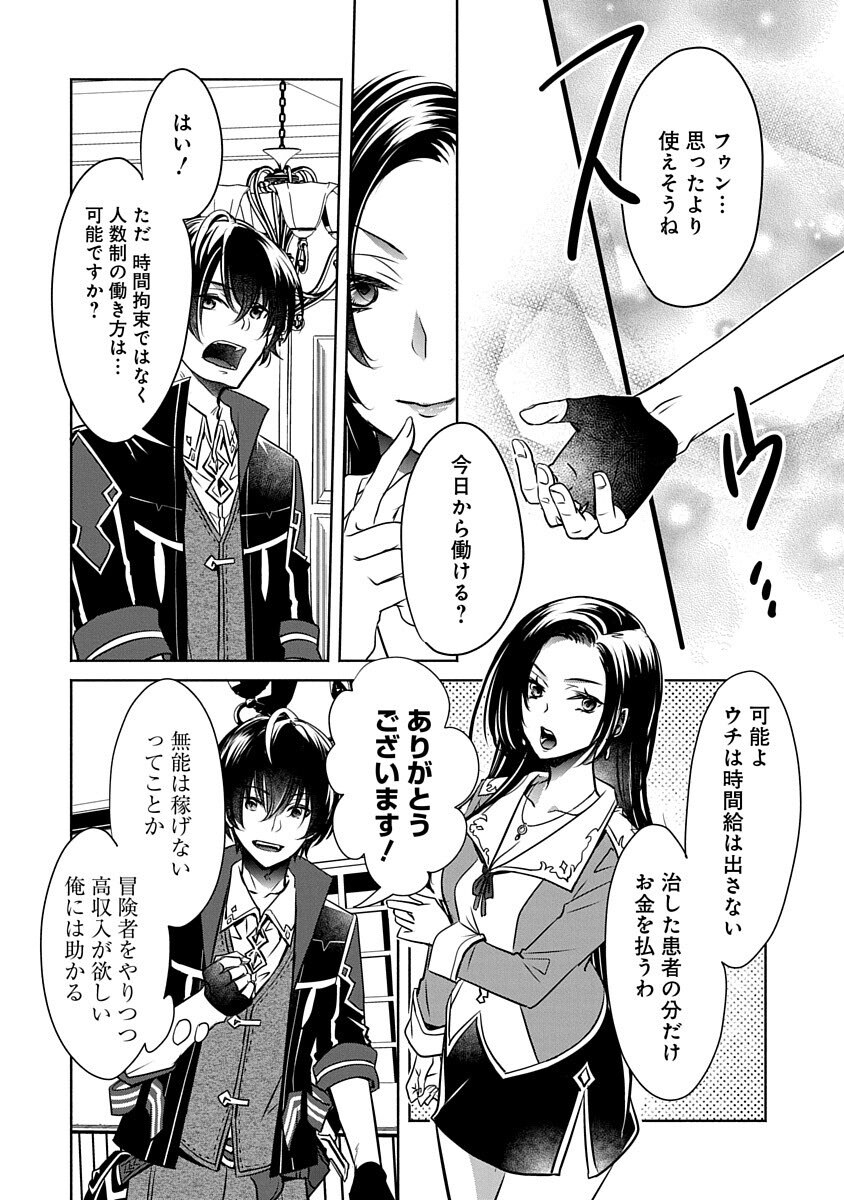 Free Skill de Saikyou Boukensha - Pet mo Musou de Isekai Seikatsu ga Tanoshi sugiru Chapter 3 22ページ