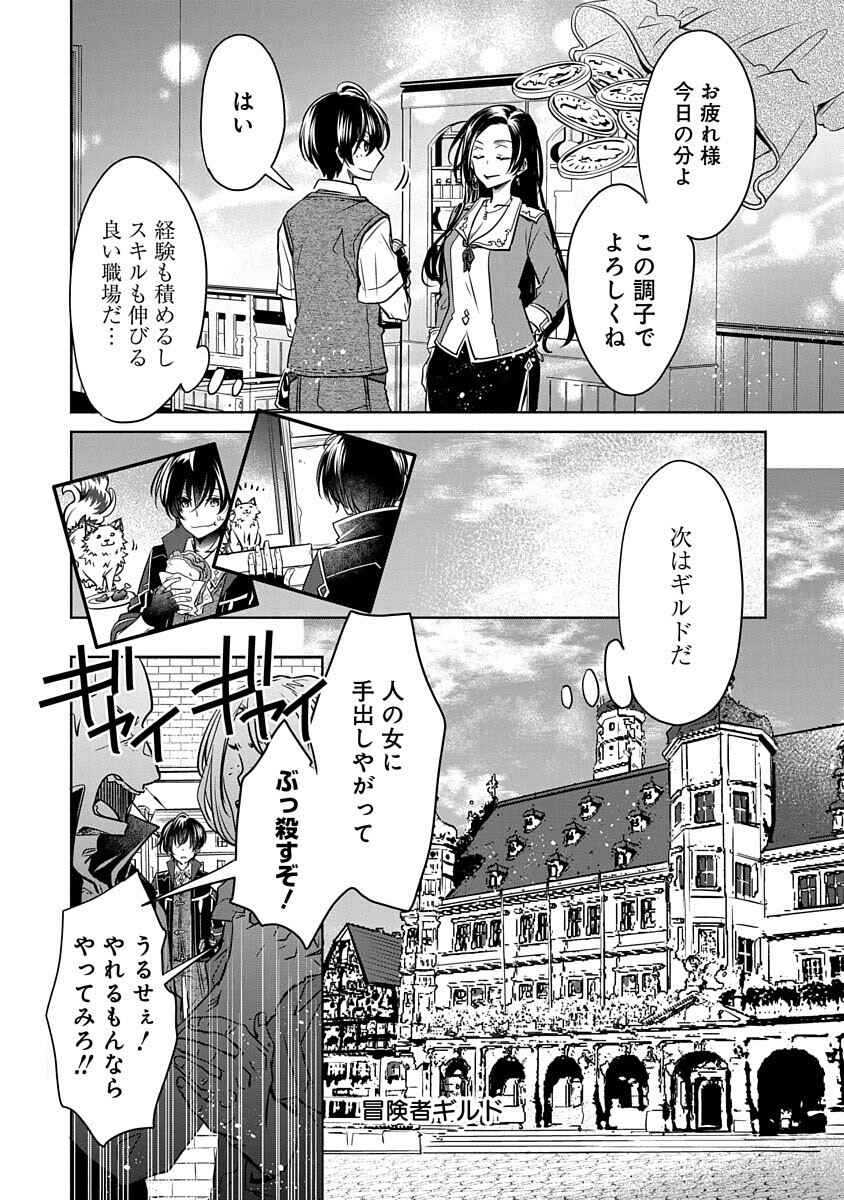 Free Skill de Saikyou Boukensha - Pet mo Musou de Isekai Seikatsu ga Tanoshi sugiru Chapter 3 24ページ
