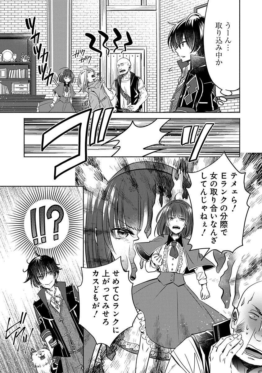 Free Skill de Saikyou Boukensha - Pet mo Musou de Isekai Seikatsu ga Tanoshi sugiru Chapter 3 25ページ