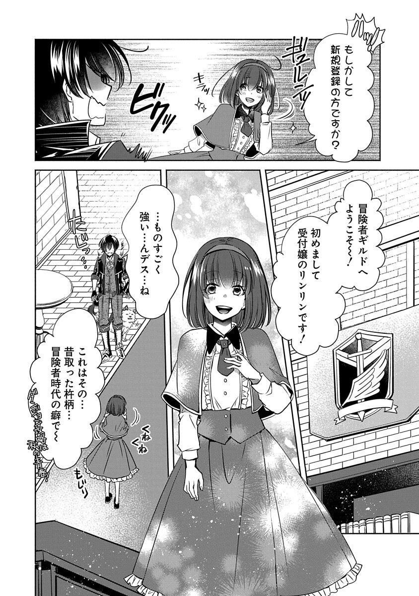 Free Skill de Saikyou Boukensha - Pet mo Musou de Isekai Seikatsu ga Tanoshi sugiru Chapter 3 26ページ