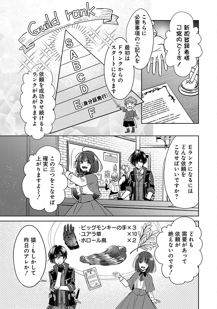 Free Skill de Saikyou Boukensha - Pet mo Musou de Isekai Seikatsu ga Tanoshi sugiru Chapter 3 27ページ