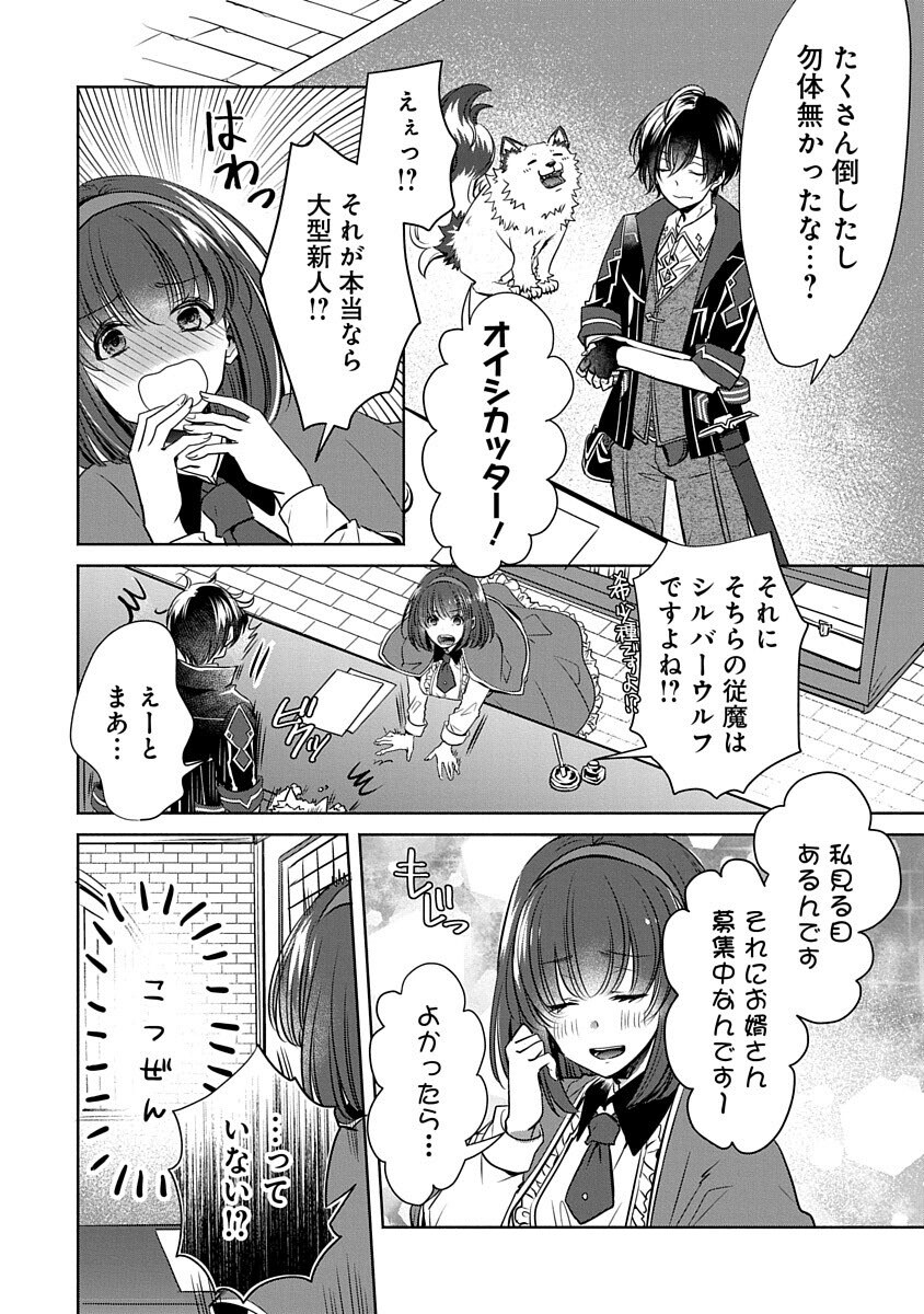 Free Skill de Saikyou Boukensha - Pet mo Musou de Isekai Seikatsu ga Tanoshi sugiru Chapter 3 28ページ