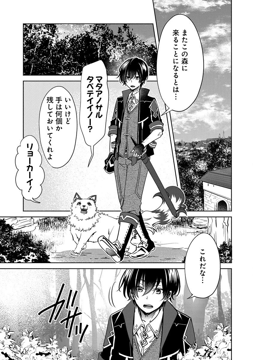 Free Skill de Saikyou Boukensha - Pet mo Musou de Isekai Seikatsu ga Tanoshi sugiru Chapter 3 29ページ