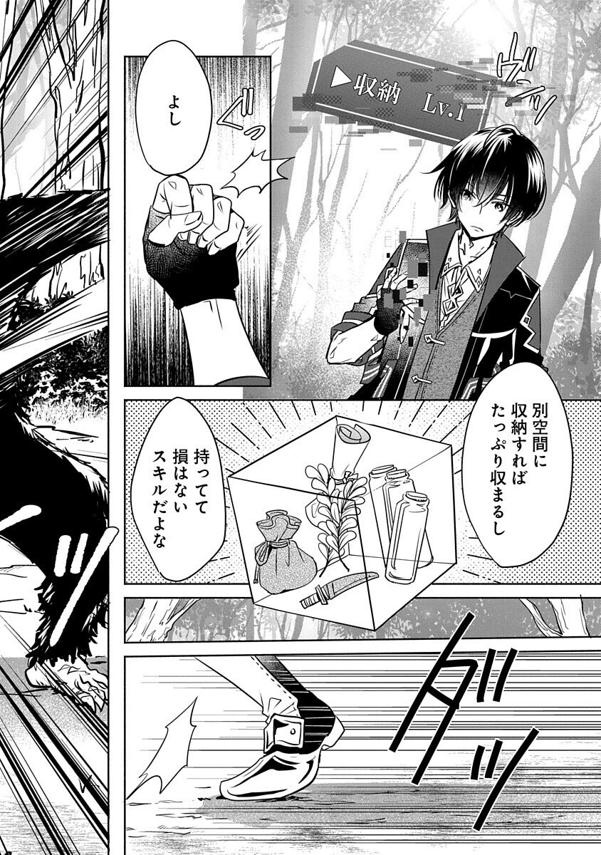 Free Skill de Saikyou Boukensha - Pet mo Musou de Isekai Seikatsu ga Tanoshi sugiru Chapter 3 30ページ