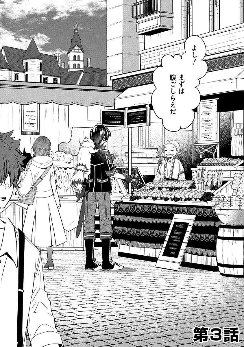 Free Skill de Saikyou Boukensha - Pet mo Musou de Isekai Seikatsu ga Tanoshi sugiru Chapter 3 4ページ