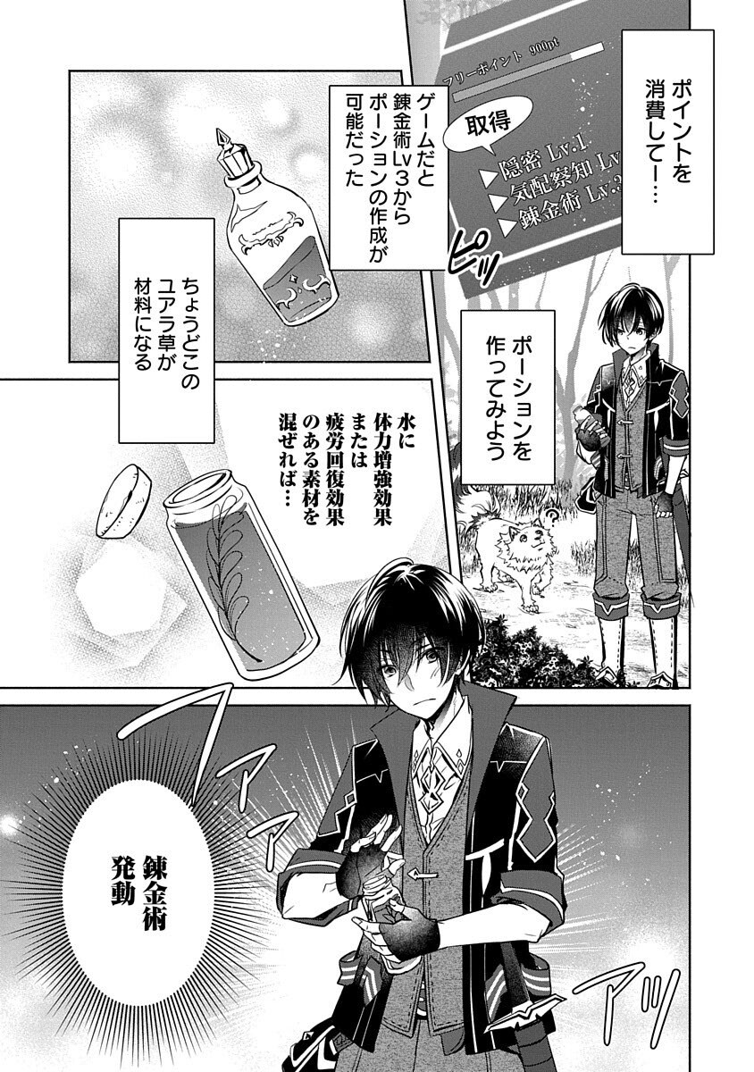 Free Skill de Saikyou Boukensha - Pet mo Musou de Isekai Seikatsu ga Tanoshi sugiru Chapter 3 33ページ