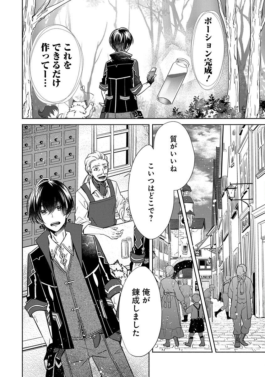 Free Skill de Saikyou Boukensha - Pet mo Musou de Isekai Seikatsu ga Tanoshi sugiru Chapter 3 34ページ