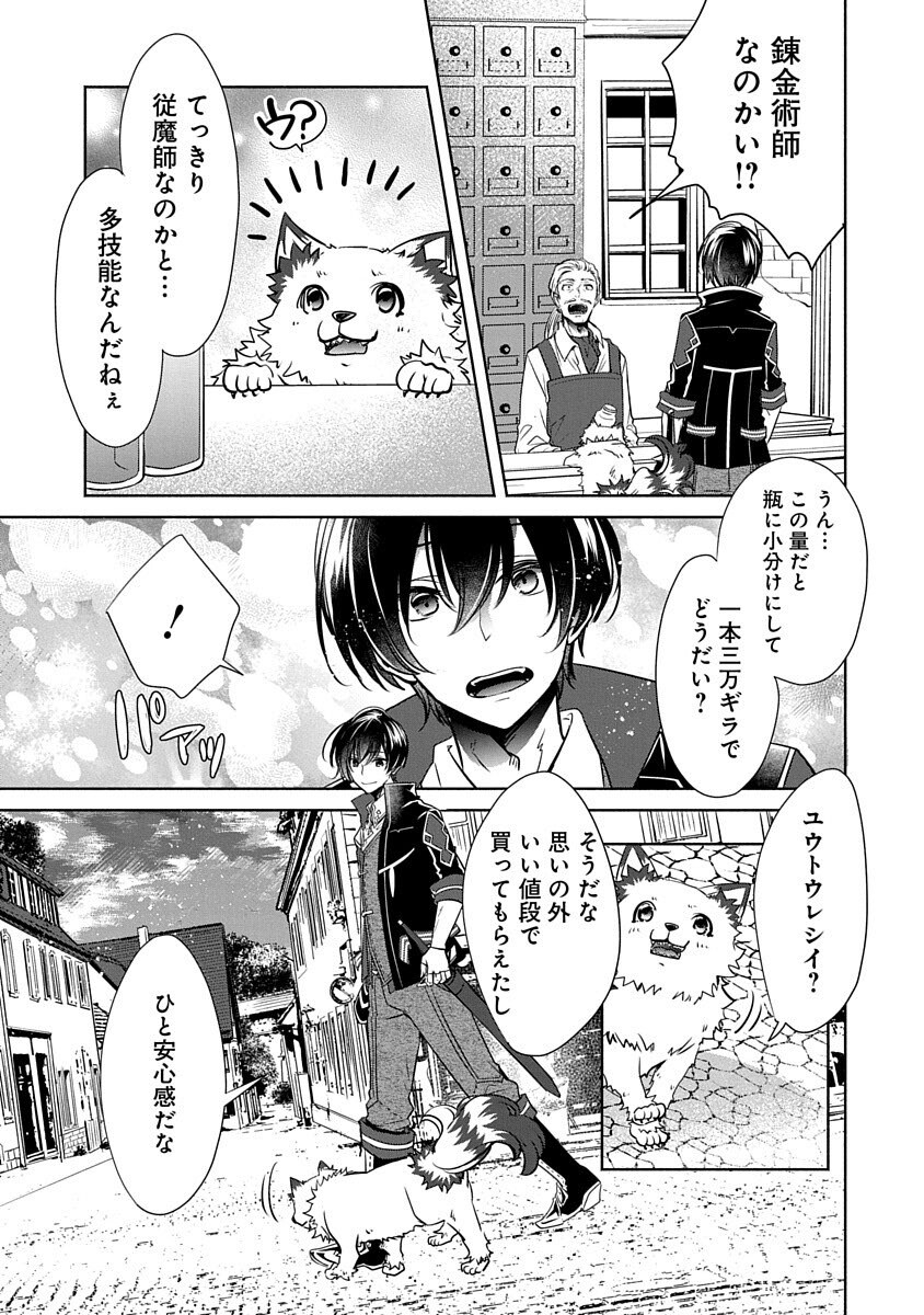 Free Skill de Saikyou Boukensha - Pet mo Musou de Isekai Seikatsu ga Tanoshi sugiru Chapter 3 35ページ