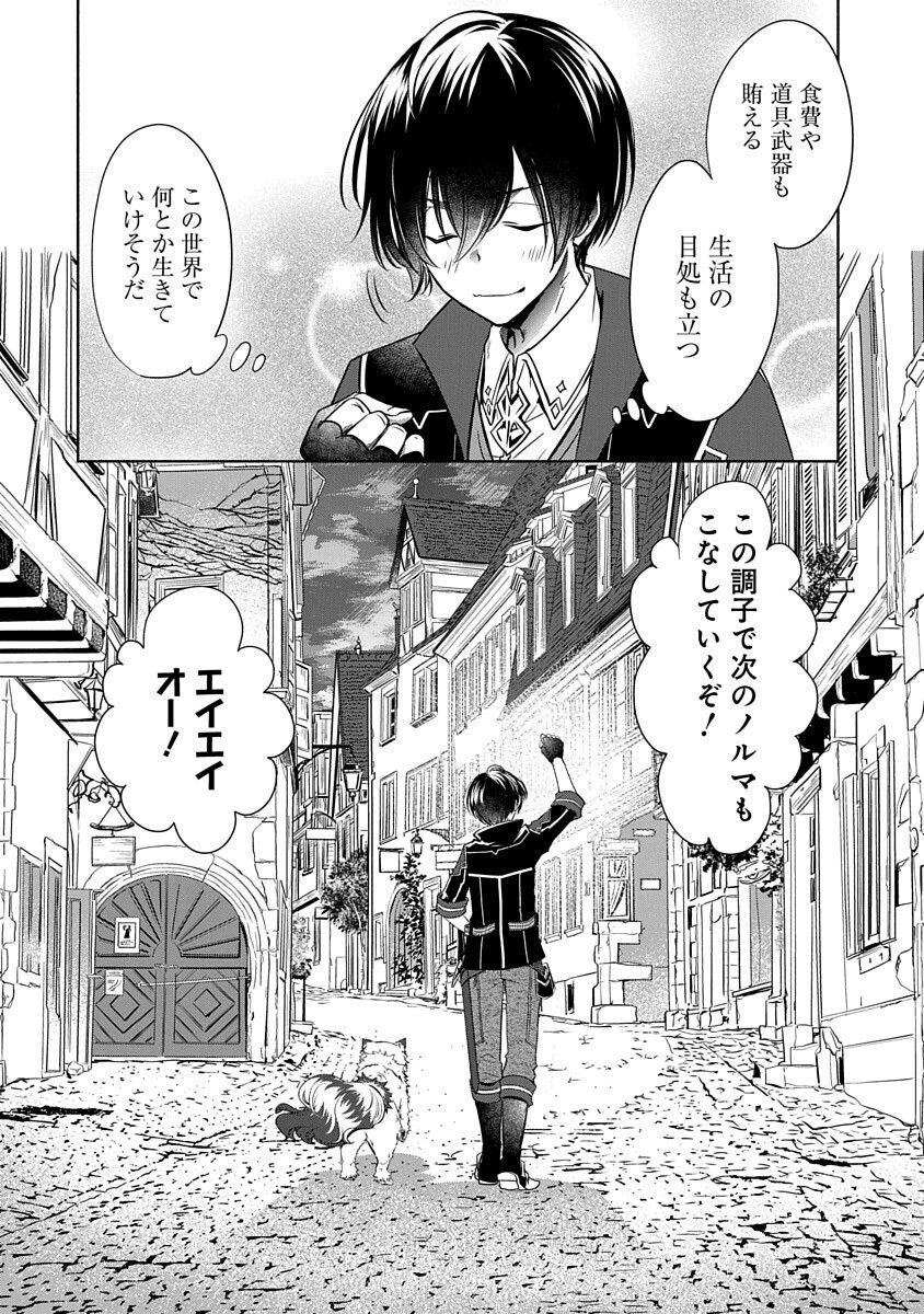 Free Skill de Saikyou Boukensha - Pet mo Musou de Isekai Seikatsu ga Tanoshi sugiru Chapter 3 36ページ