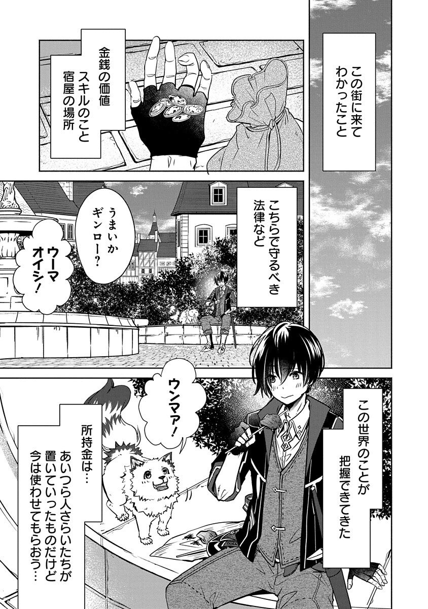 Free Skill de Saikyou Boukensha - Pet mo Musou de Isekai Seikatsu ga Tanoshi sugiru Chapter 3 5ページ