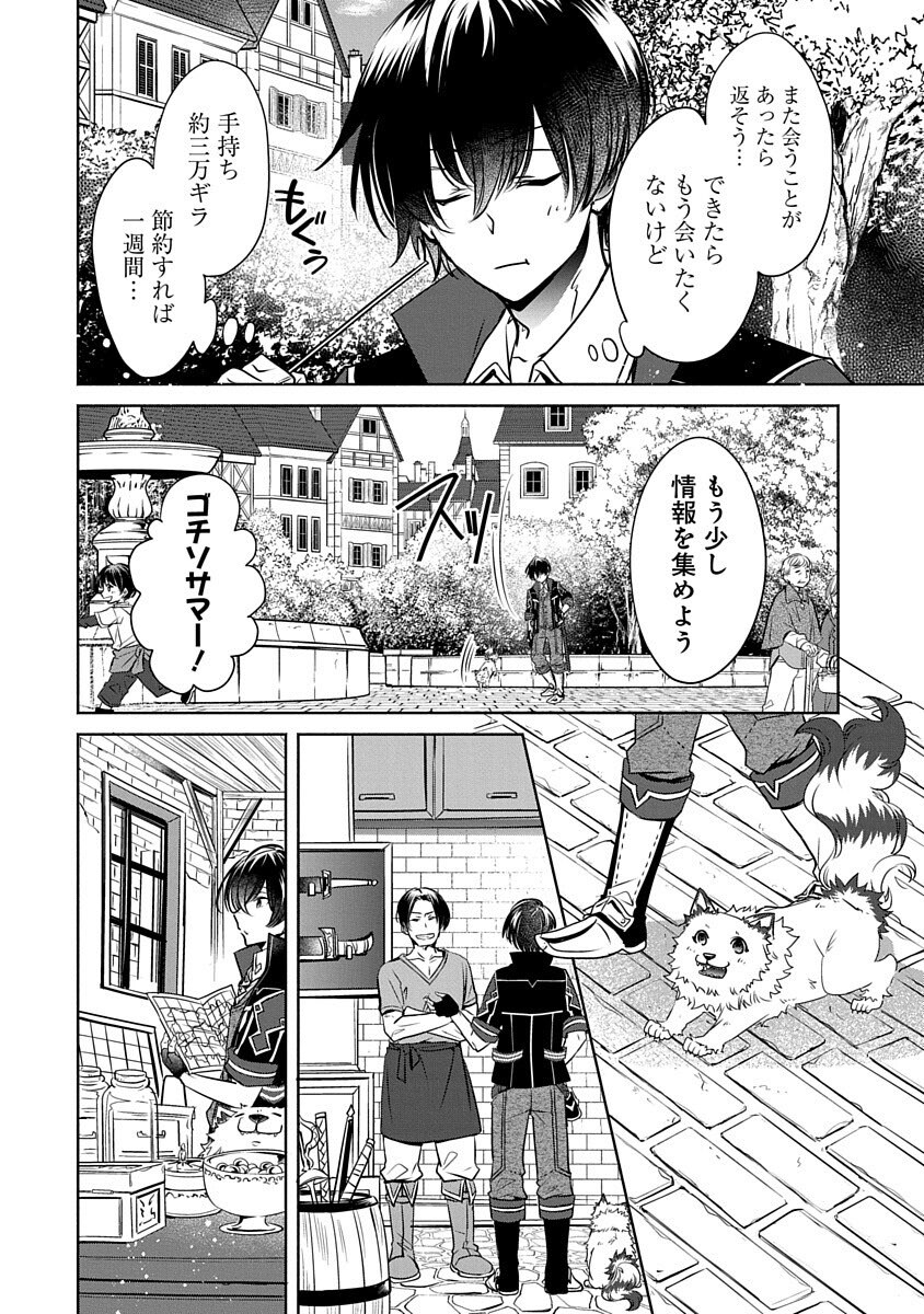 Free Skill de Saikyou Boukensha - Pet mo Musou de Isekai Seikatsu ga Tanoshi sugiru Chapter 3 6ページ