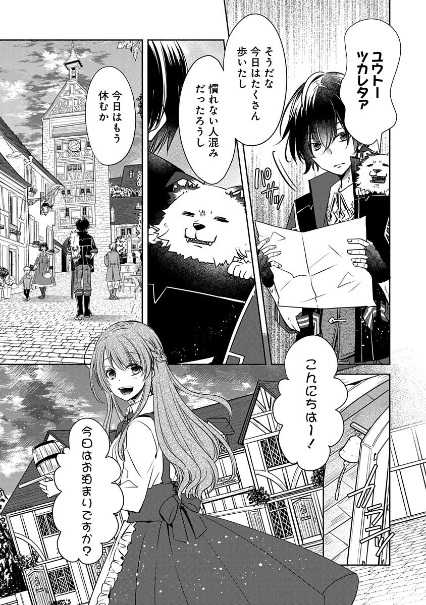 Free Skill de Saikyou Boukensha - Pet mo Musou de Isekai Seikatsu ga Tanoshi sugiru Chapter 3 7ページ
