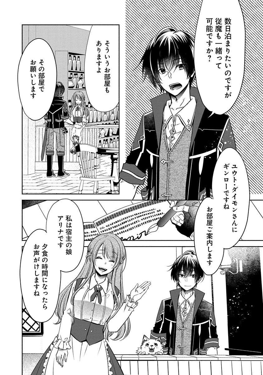Free Skill de Saikyou Boukensha - Pet mo Musou de Isekai Seikatsu ga Tanoshi sugiru Chapter 3 8ページ