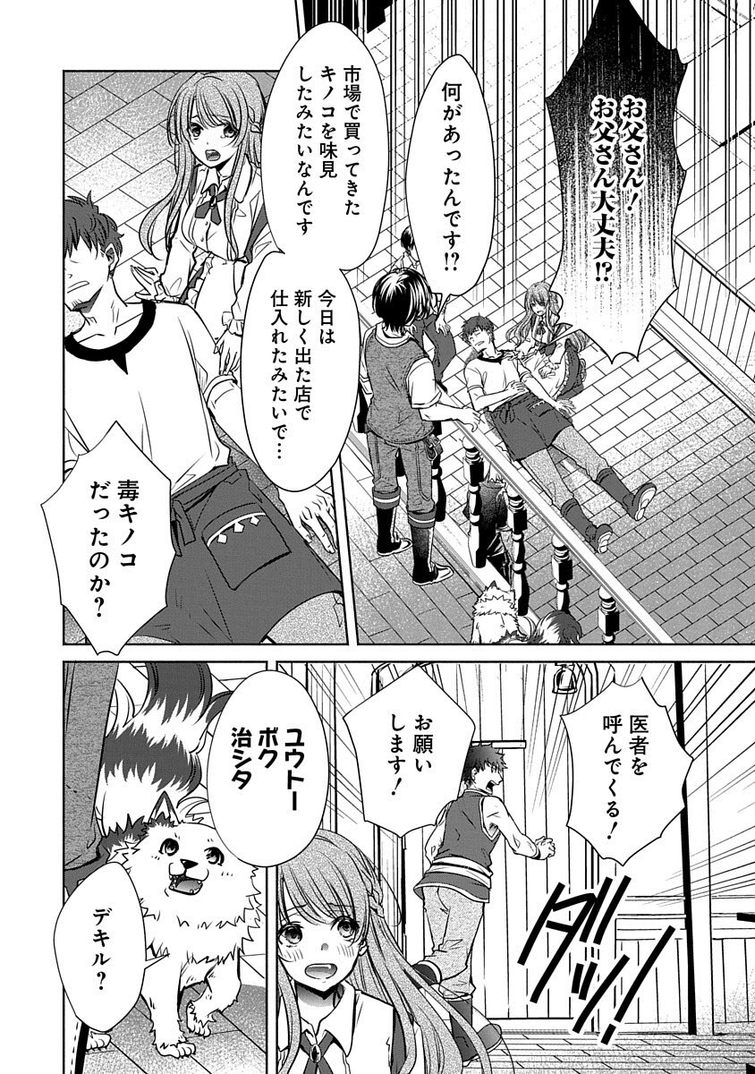 Free Skill de Saikyou Boukensha - Pet mo Musou de Isekai Seikatsu ga Tanoshi sugiru Chapter 3 10ページ