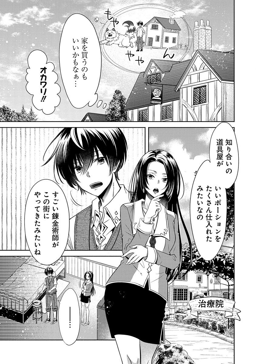 Free Skill de Saikyou Boukensha - Pet mo Musou de Isekai Seikatsu ga Tanoshi sugiru Chapter 4 11ページ
