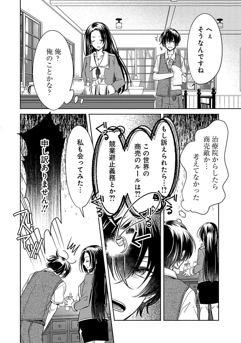 Free Skill de Saikyou Boukensha - Pet mo Musou de Isekai Seikatsu ga Tanoshi sugiru Chapter 4 12ページ