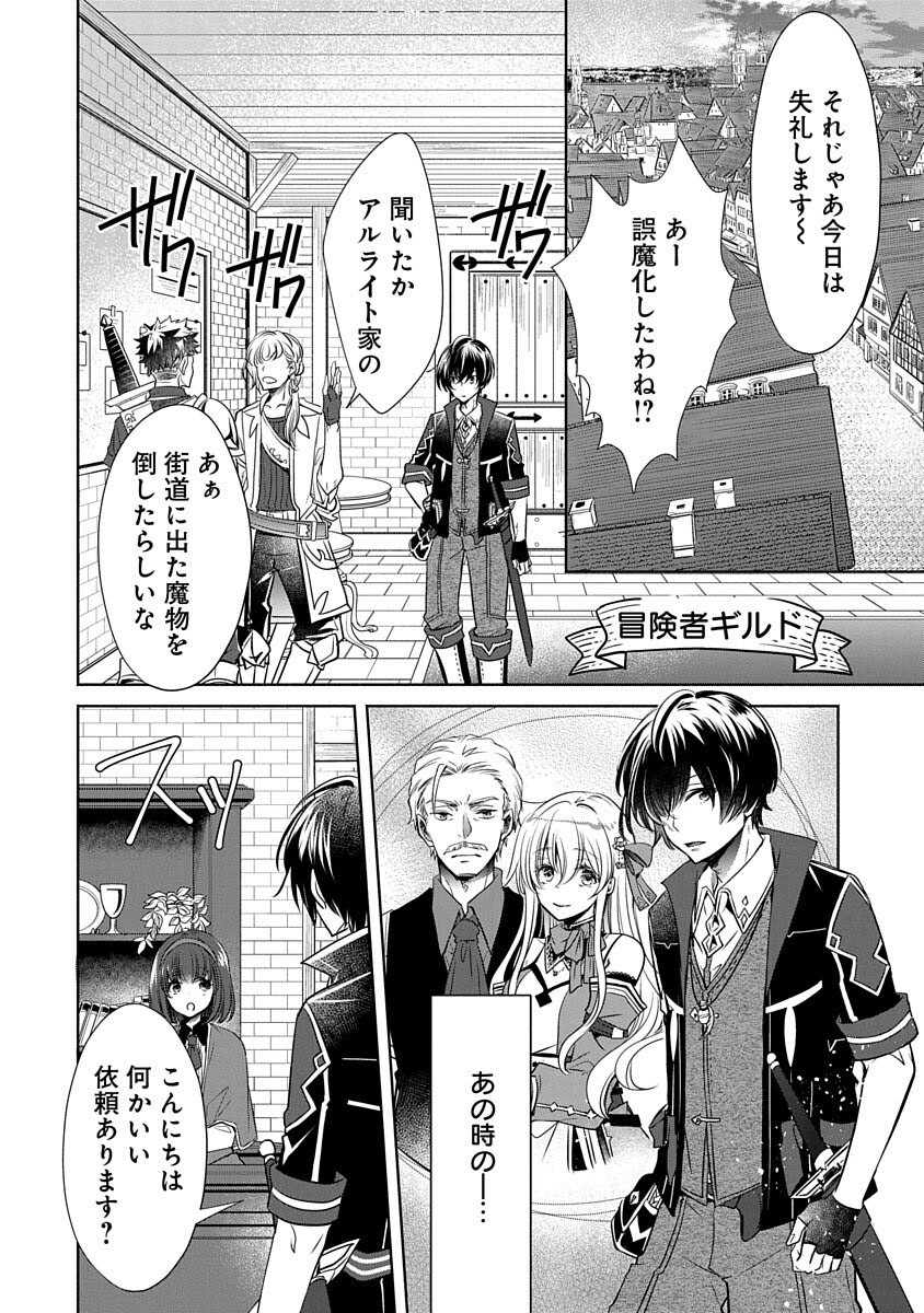 Free Skill de Saikyou Boukensha - Pet mo Musou de Isekai Seikatsu ga Tanoshi sugiru Chapter 4 14ページ