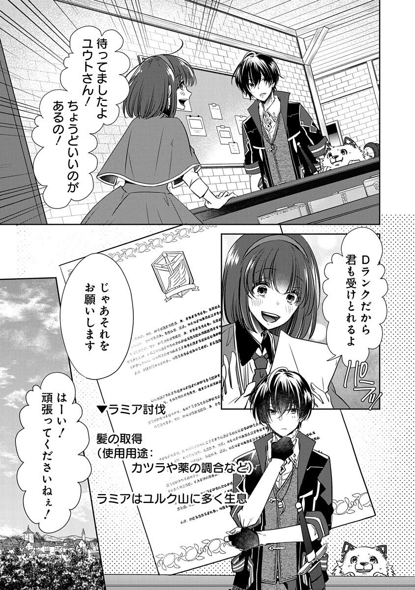 Free Skill de Saikyou Boukensha - Pet mo Musou de Isekai Seikatsu ga Tanoshi sugiru Chapter 4 15ページ