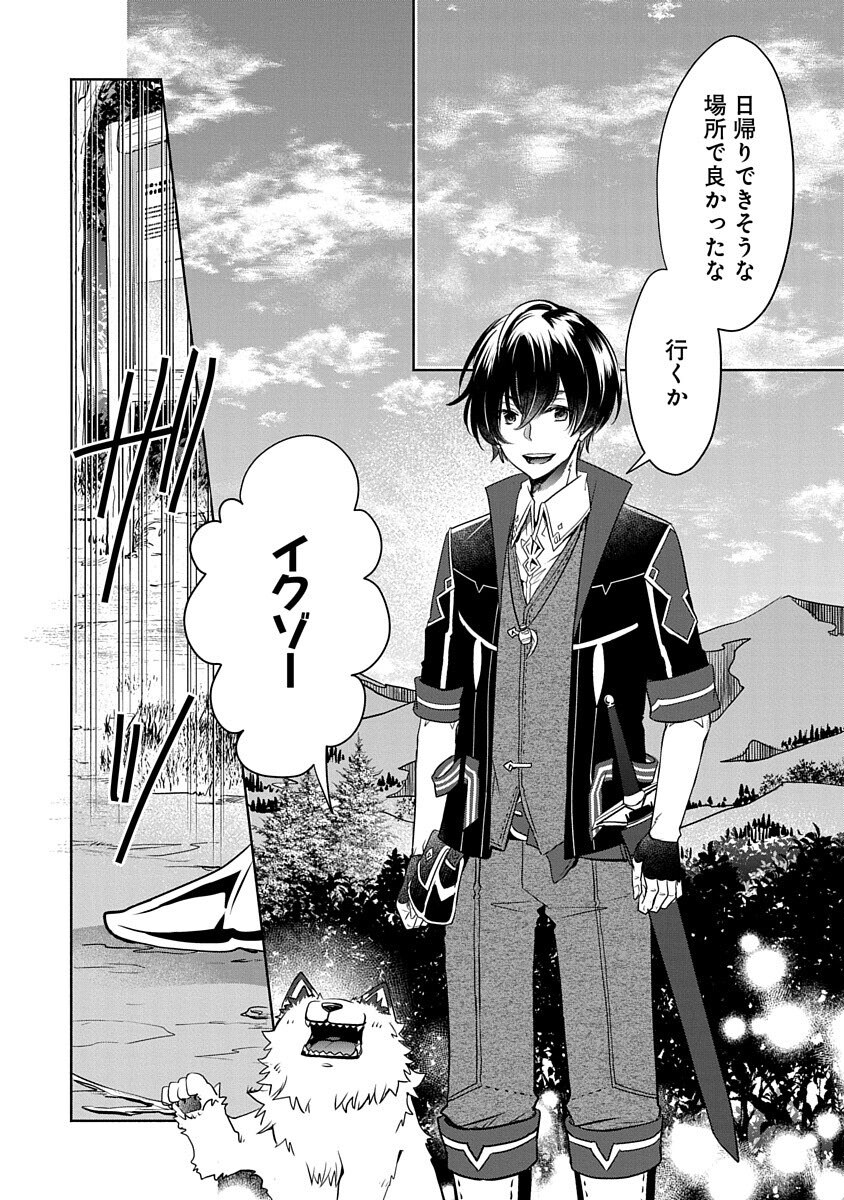 Free Skill de Saikyou Boukensha - Pet mo Musou de Isekai Seikatsu ga Tanoshi sugiru Chapter 4 16ページ