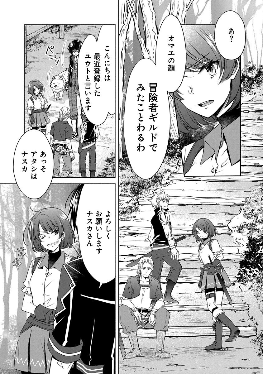 Free Skill de Saikyou Boukensha - Pet mo Musou de Isekai Seikatsu ga Tanoshi sugiru Chapter 4 17ページ