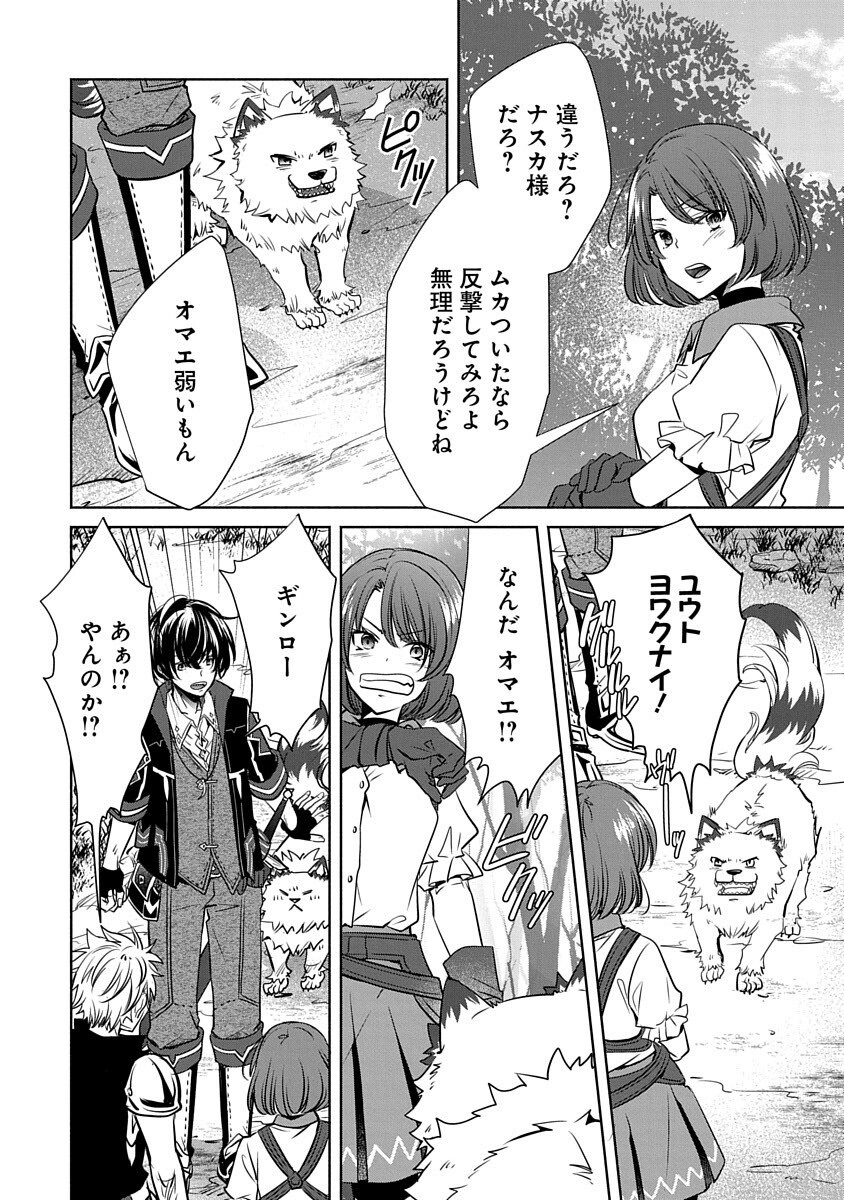 Free Skill de Saikyou Boukensha - Pet mo Musou de Isekai Seikatsu ga Tanoshi sugiru Chapter 4 18ページ