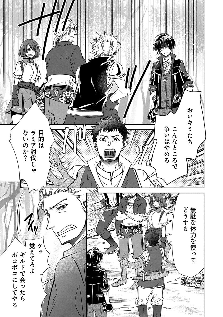 Free Skill de Saikyou Boukensha - Pet mo Musou de Isekai Seikatsu ga Tanoshi sugiru Chapter 4 19ページ